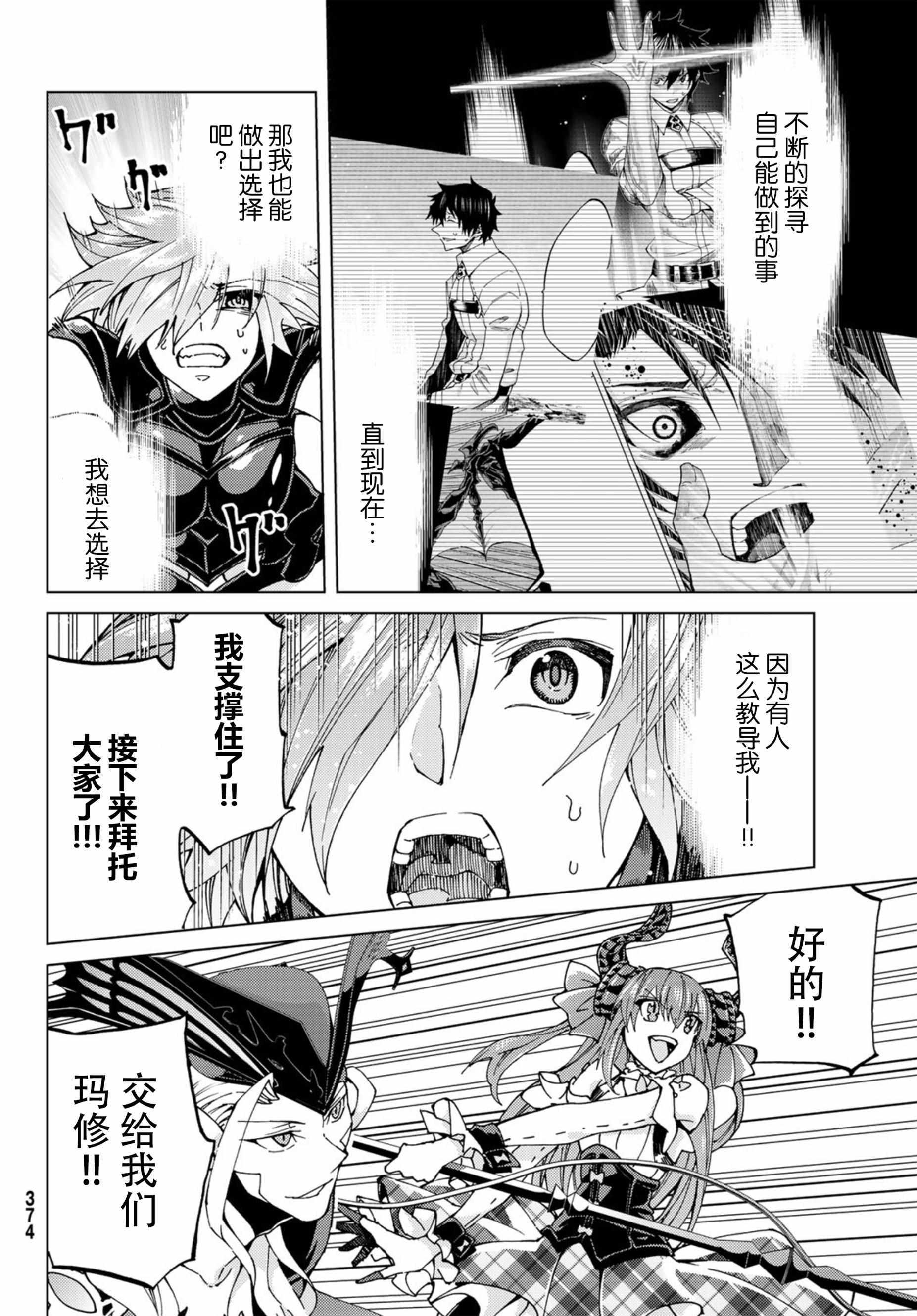 《Fate/Grand Order-turas réalta-》漫画最新章节第18话免费下拉式在线观看章节第【4】张图片