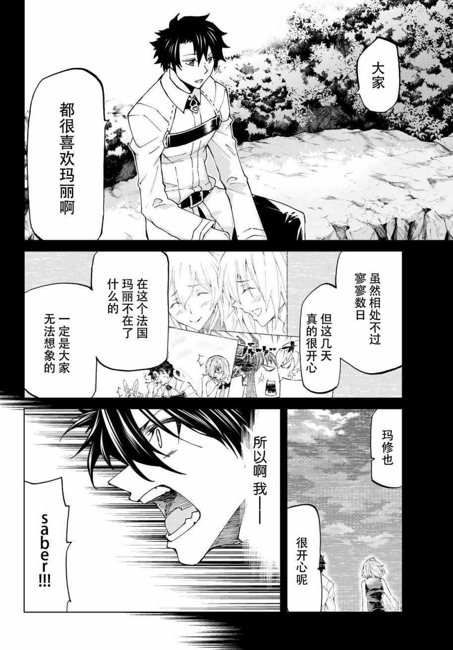 《Fate/Grand Order-turas réalta-》漫画最新章节第13话免费下拉式在线观看章节第【17】张图片