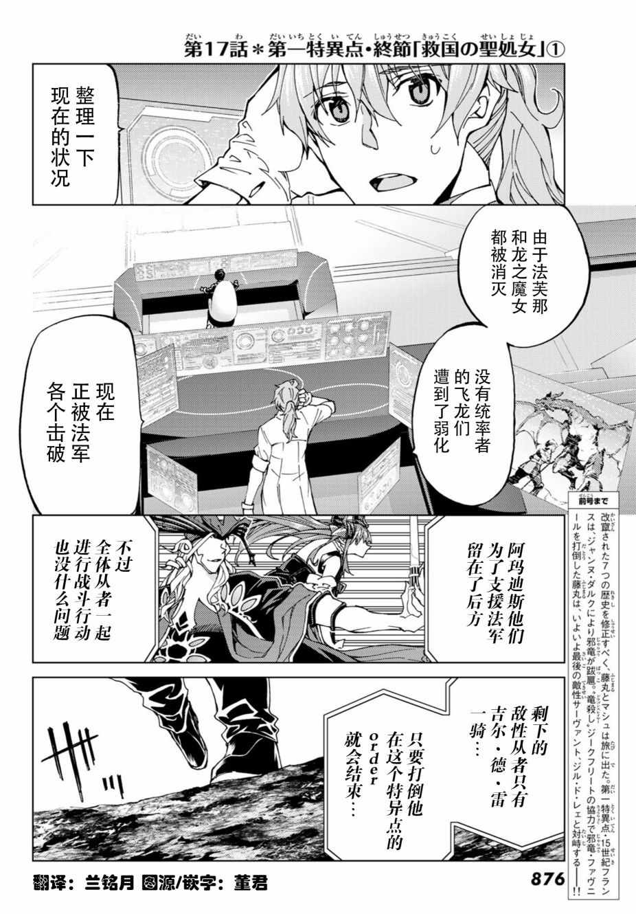 《Fate/Grand Order-turas réalta-》漫画最新章节第17话免费下拉式在线观看章节第【2】张图片