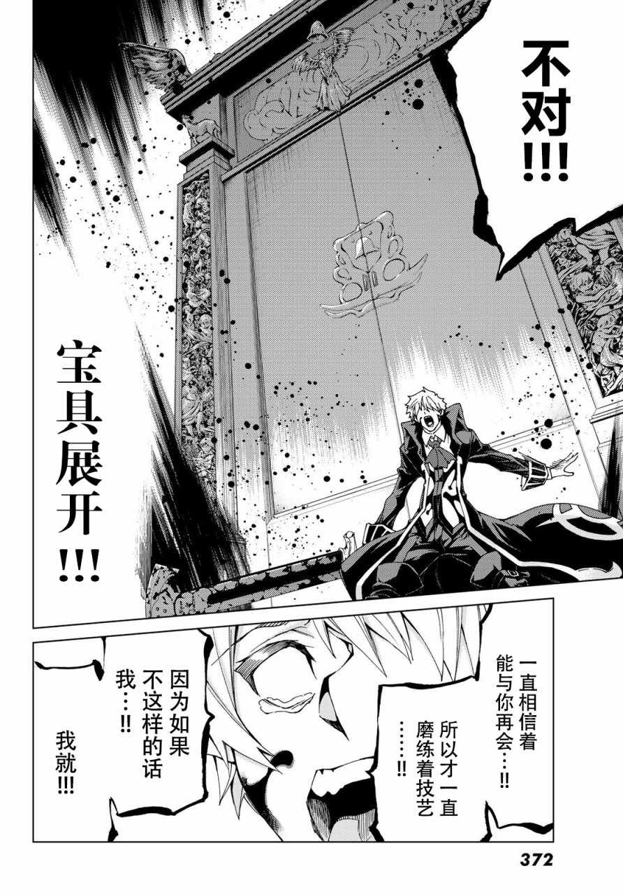 《Fate/Grand Order-turas réalta-》漫画最新章节第12话免费下拉式在线观看章节第【8】张图片