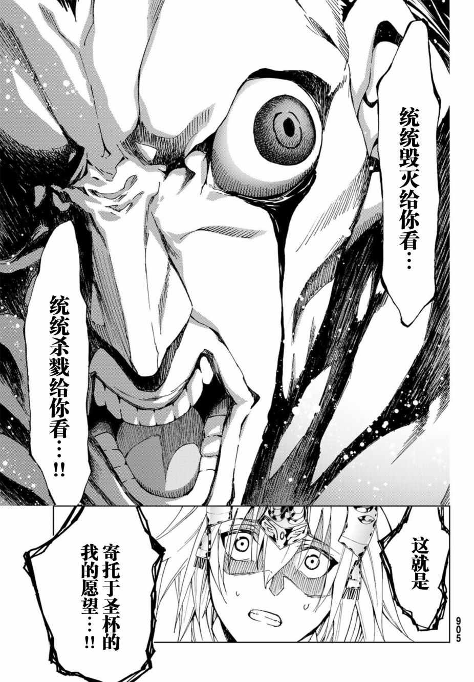 《Fate/Grand Order-turas réalta-》漫画最新章节第17话免费下拉式在线观看章节第【31】张图片