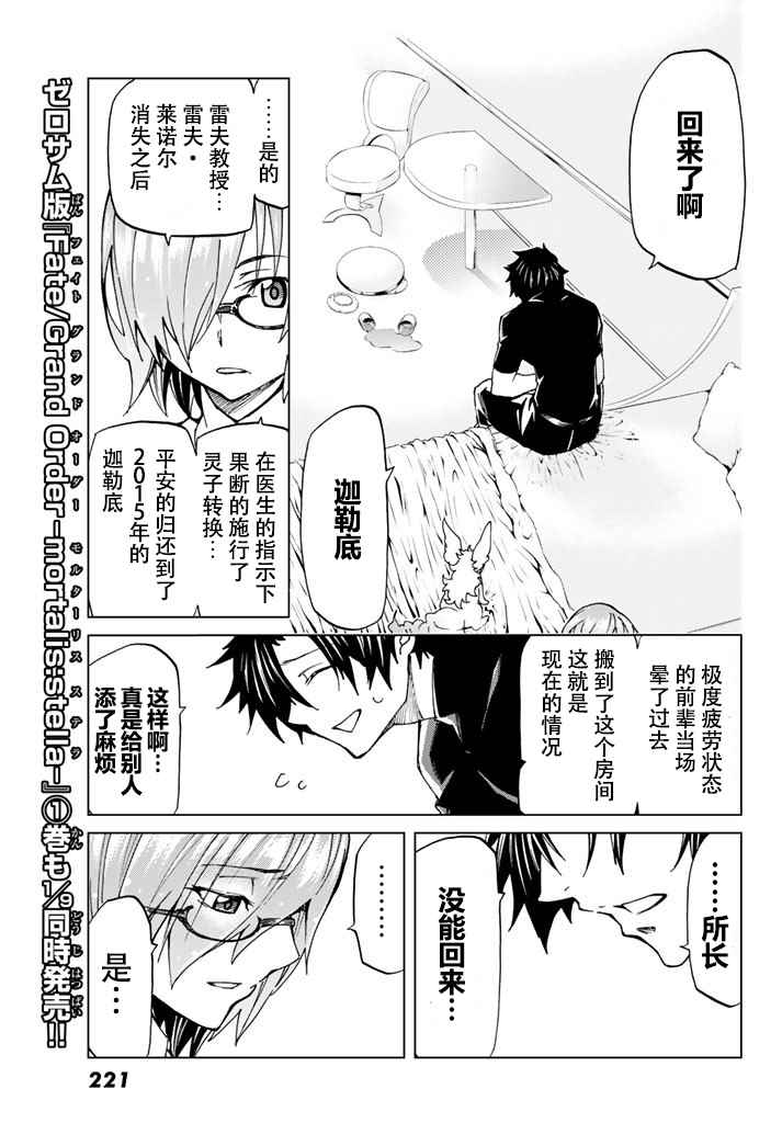 《Fate/Grand Order-turas réalta-》漫画最新章节第5话免费下拉式在线观看章节第【10】张图片
