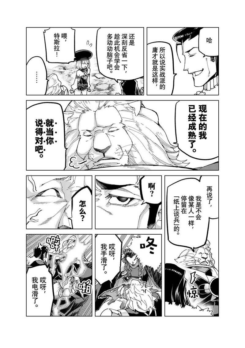 《Fate/Grand Order-turas réalta-》漫画最新章节第60话 试看版免费下拉式在线观看章节第【6】张图片