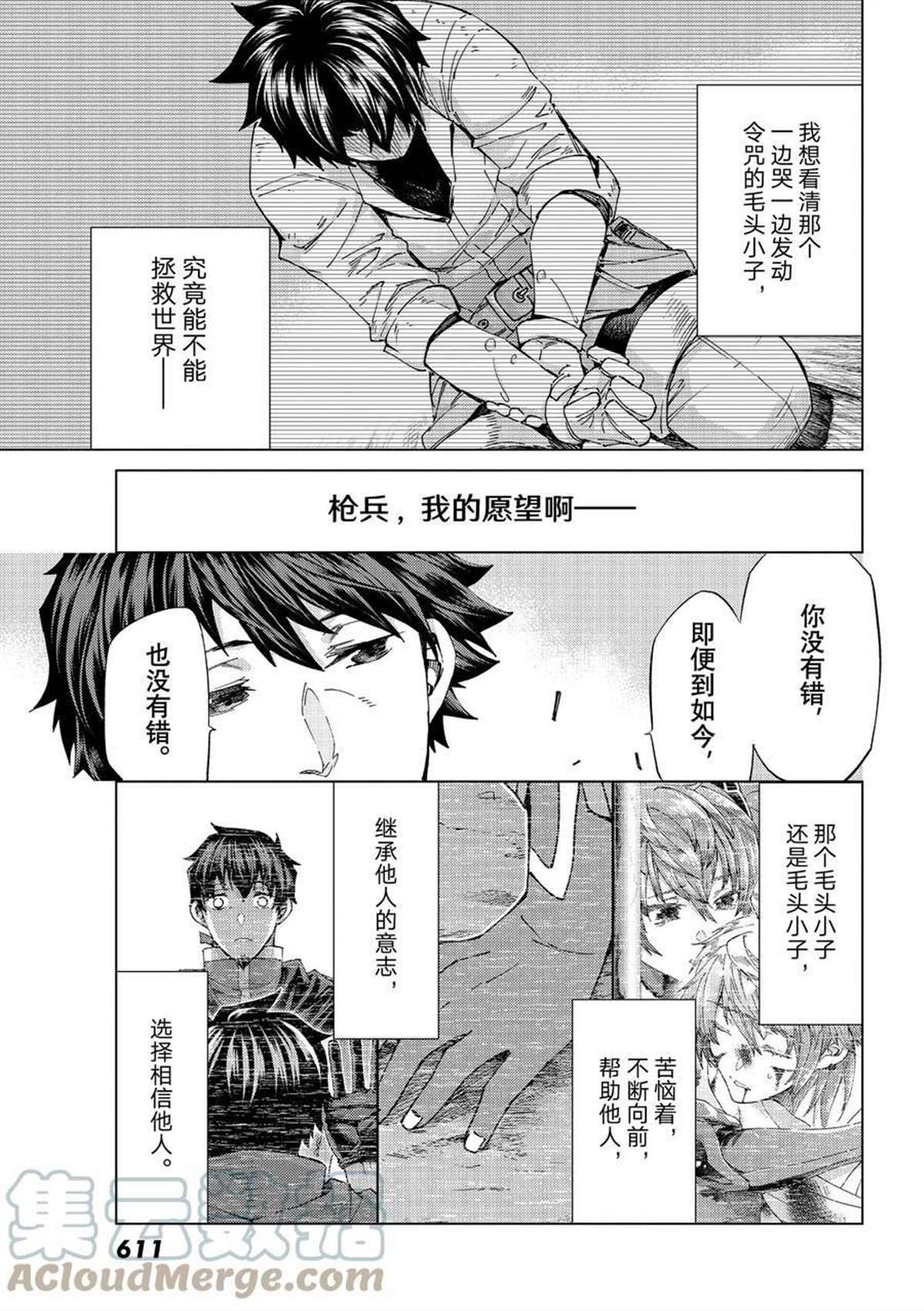《Fate/Grand Order-turas réalta-》漫画最新章节第51话 试看版免费下拉式在线观看章节第【23】张图片