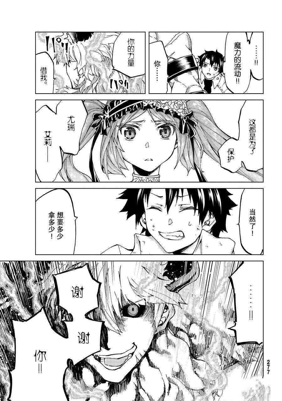 《Fate/Grand Order-turas réalta-》漫画最新章节第24话 试看版免费下拉式在线观看章节第【34】张图片