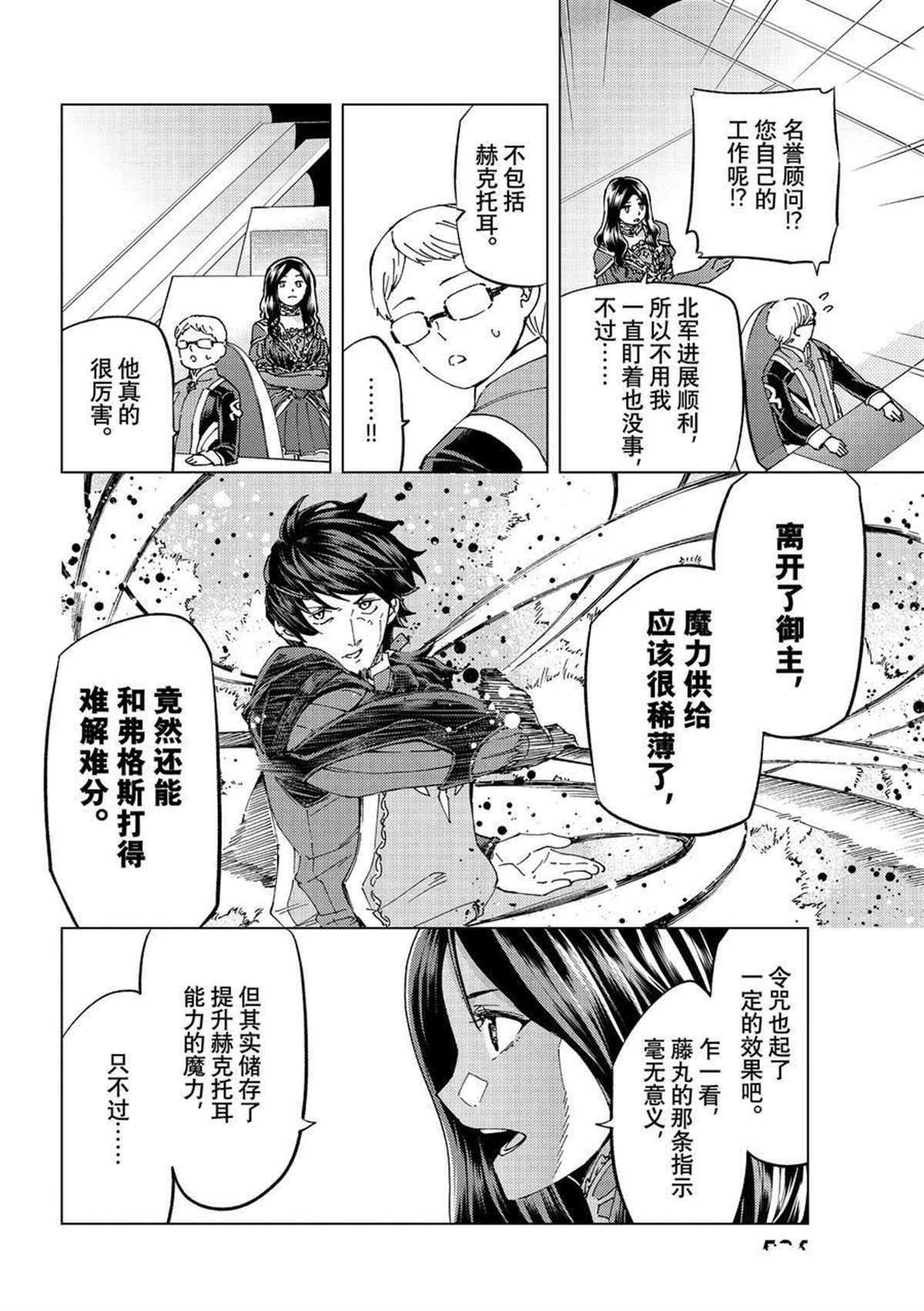 《Fate/Grand Order-turas réalta-》漫画最新章节第51话 试看版免费下拉式在线观看章节第【6】张图片