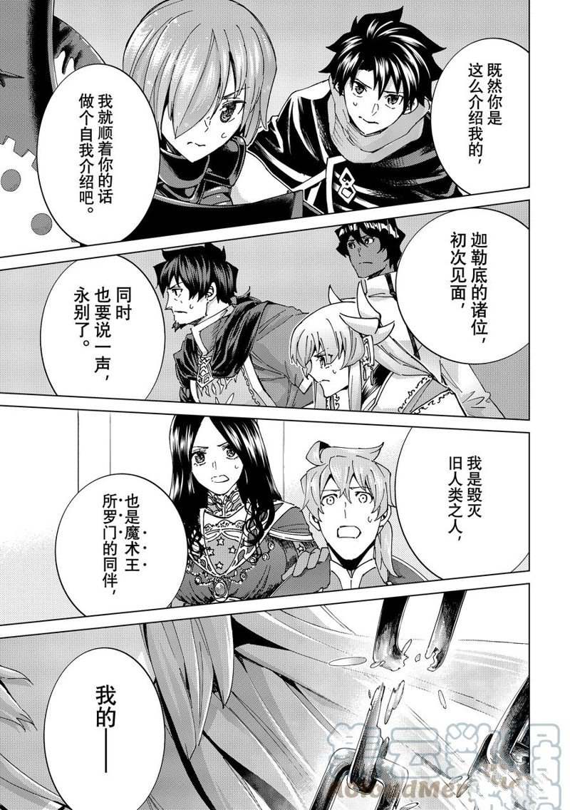 《Fate/Grand Order-turas réalta-》漫画最新章节第61话 试看版免费下拉式在线观看章节第【35】张图片