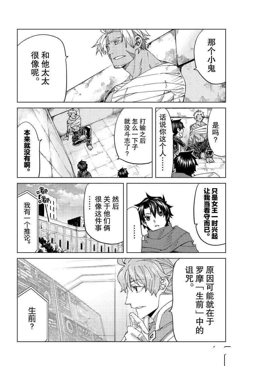 《Fate/Grand Order-turas réalta-》漫画最新章节第42话 试看版免费下拉式在线观看章节第【24】张图片