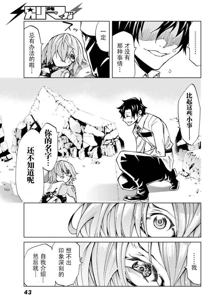 《Fate/Grand Order-turas réalta-》漫画最新章节第1话免费下拉式在线观看章节第【28】张图片