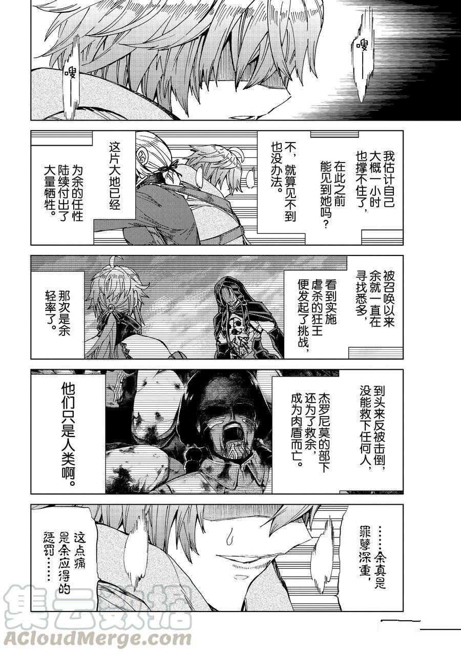 《Fate/Grand Order-turas réalta-》漫画最新章节第41话 试看版免费下拉式在线观看章节第【16】张图片