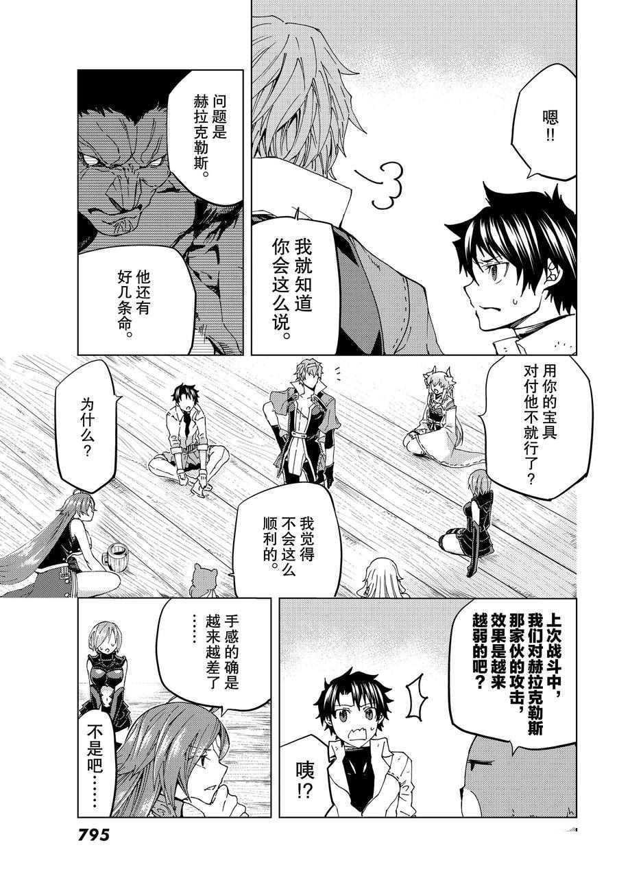 《Fate/Grand Order-turas réalta-》漫画最新章节第29话 试看版免费下拉式在线观看章节第【3】张图片