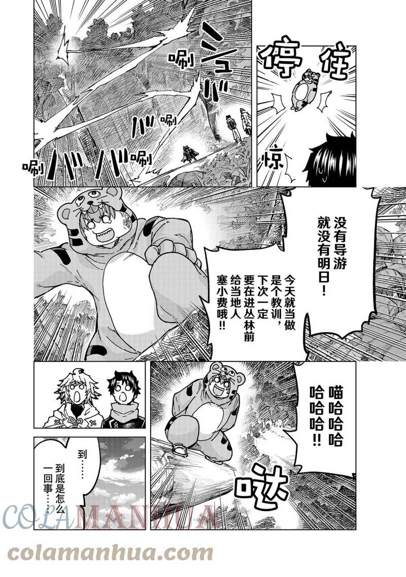 《Fate/Grand Order-turas réalta-》漫画最新章节第65话 试看版免费下拉式在线观看章节第【5】张图片