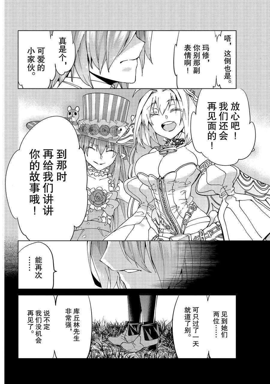 《Fate/Grand Order-turas réalta-》漫画最新章节第41话 试看版免费下拉式在线观看章节第【12】张图片