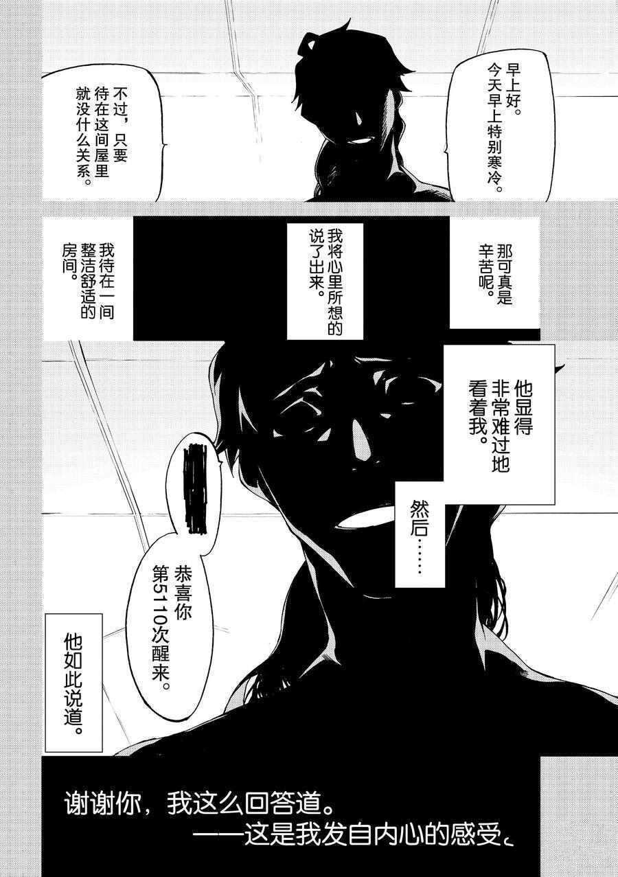 《Fate/Grand Order-turas réalta-》漫画最新章节第20话 试看版免费下拉式在线观看章节第【3】张图片