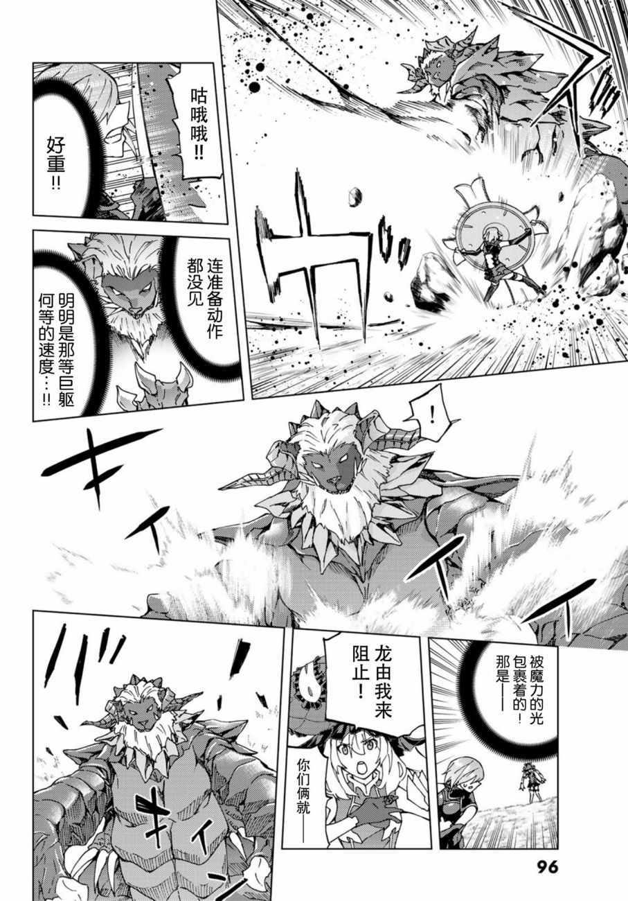 《Fate/Grand Order-turas réalta-》漫画最新章节第9话免费下拉式在线观看章节第【4】张图片