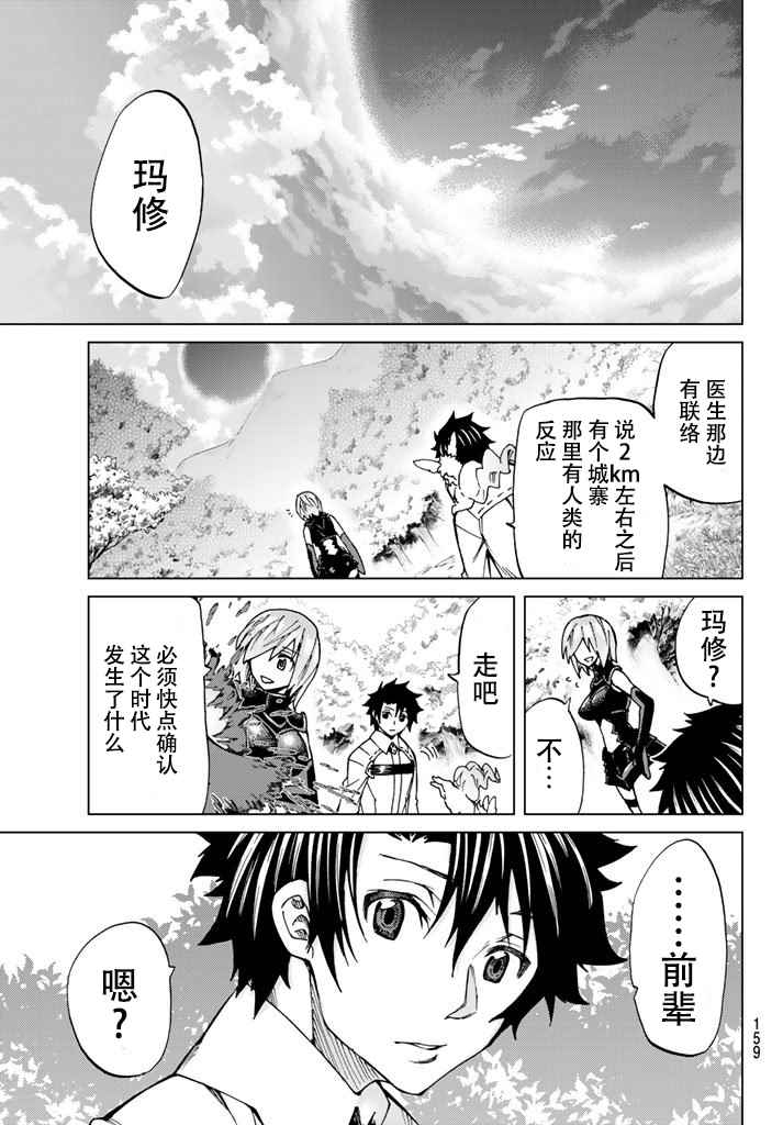 《Fate/Grand Order-turas réalta-》漫画最新章节特别篇免费下拉式在线观看章节第【11】张图片