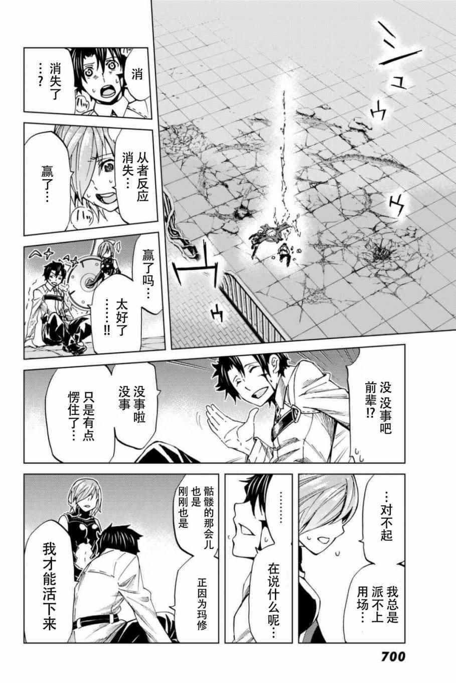《Fate/Grand Order-turas réalta-》漫画最新章节第2话免费下拉式在线观看章节第【36】张图片