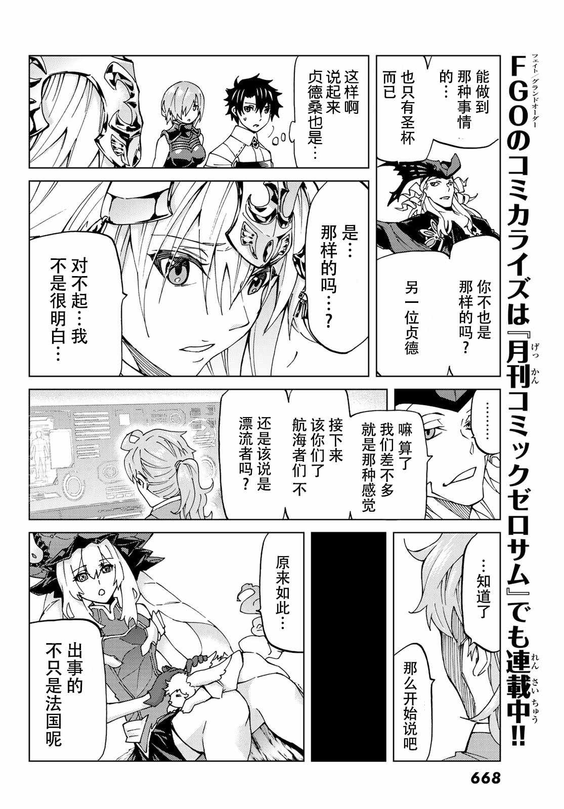 《Fate/Grand Order-turas réalta-》漫画最新章节第8话免费下拉式在线观看章节第【14】张图片