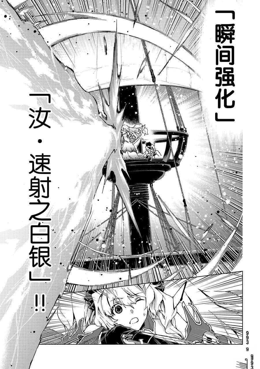 《Fate/Grand Order-turas réalta-》漫画最新章节第25话 试看版免费下拉式在线观看章节第【39】张图片