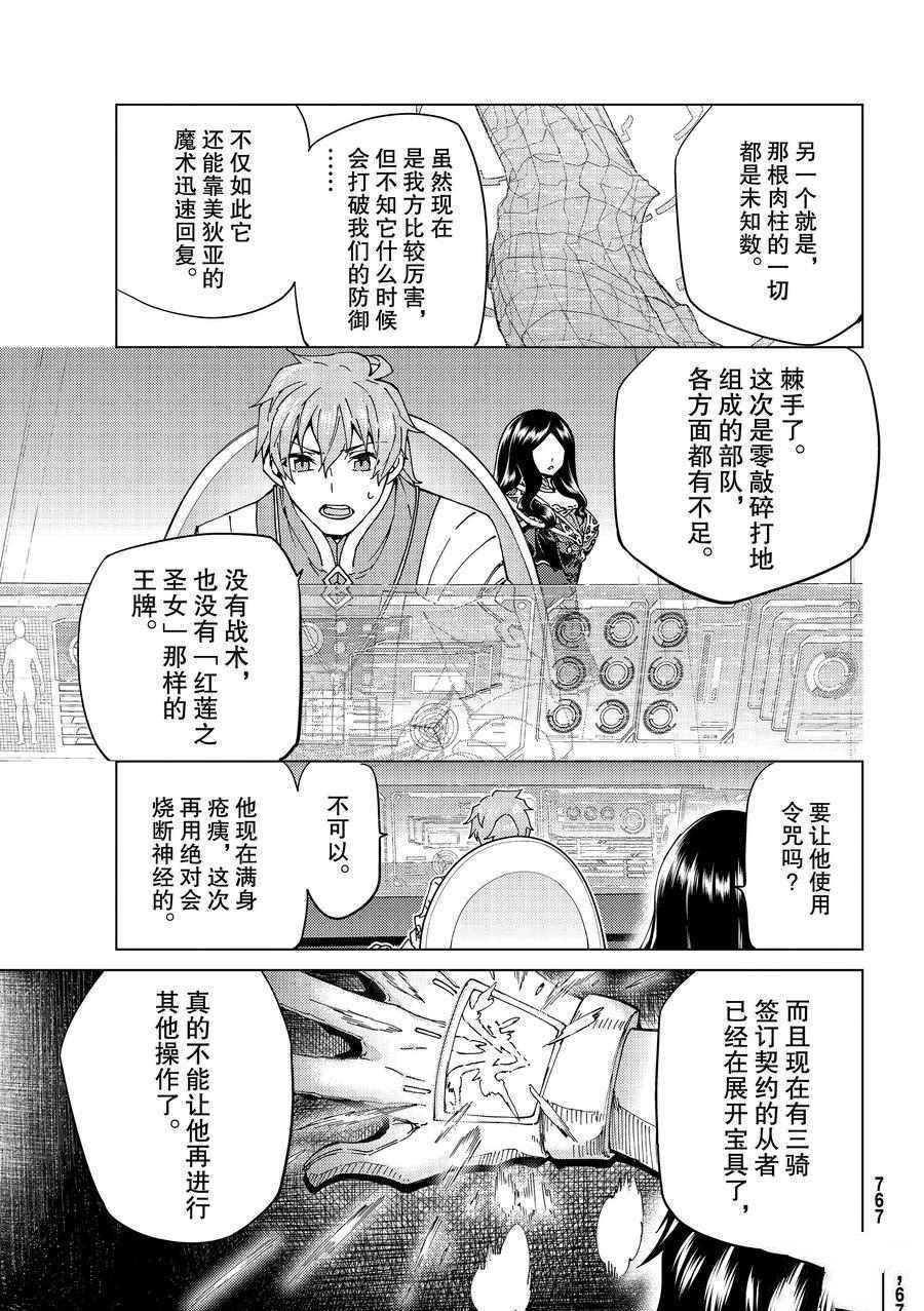 《Fate/Grand Order-turas réalta-》漫画最新章节第33话 试看版免费下拉式在线观看章节第【9】张图片