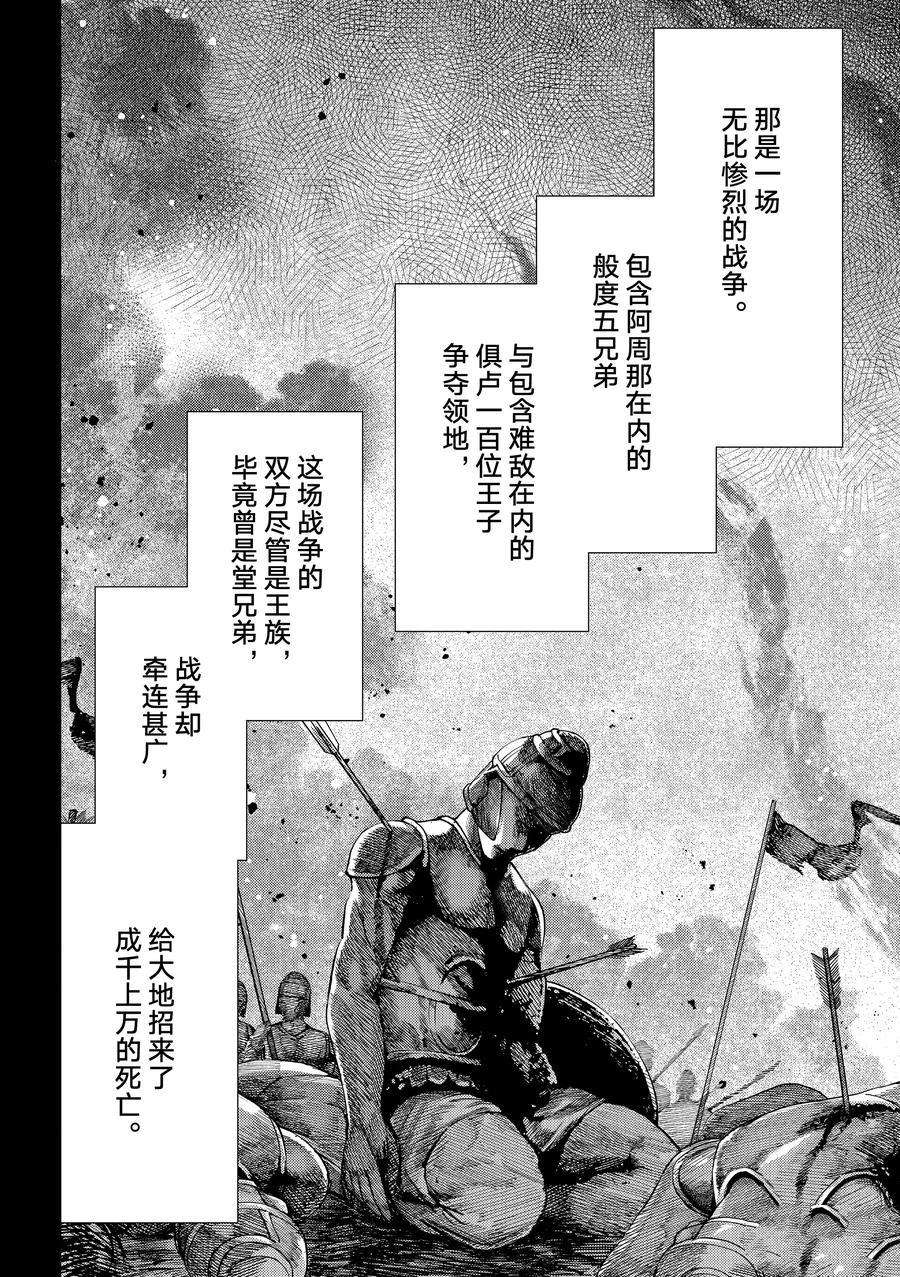 《Fate/Grand Order-turas réalta-》漫画最新章节第53话 试看版免费下拉式在线观看章节第【14】张图片