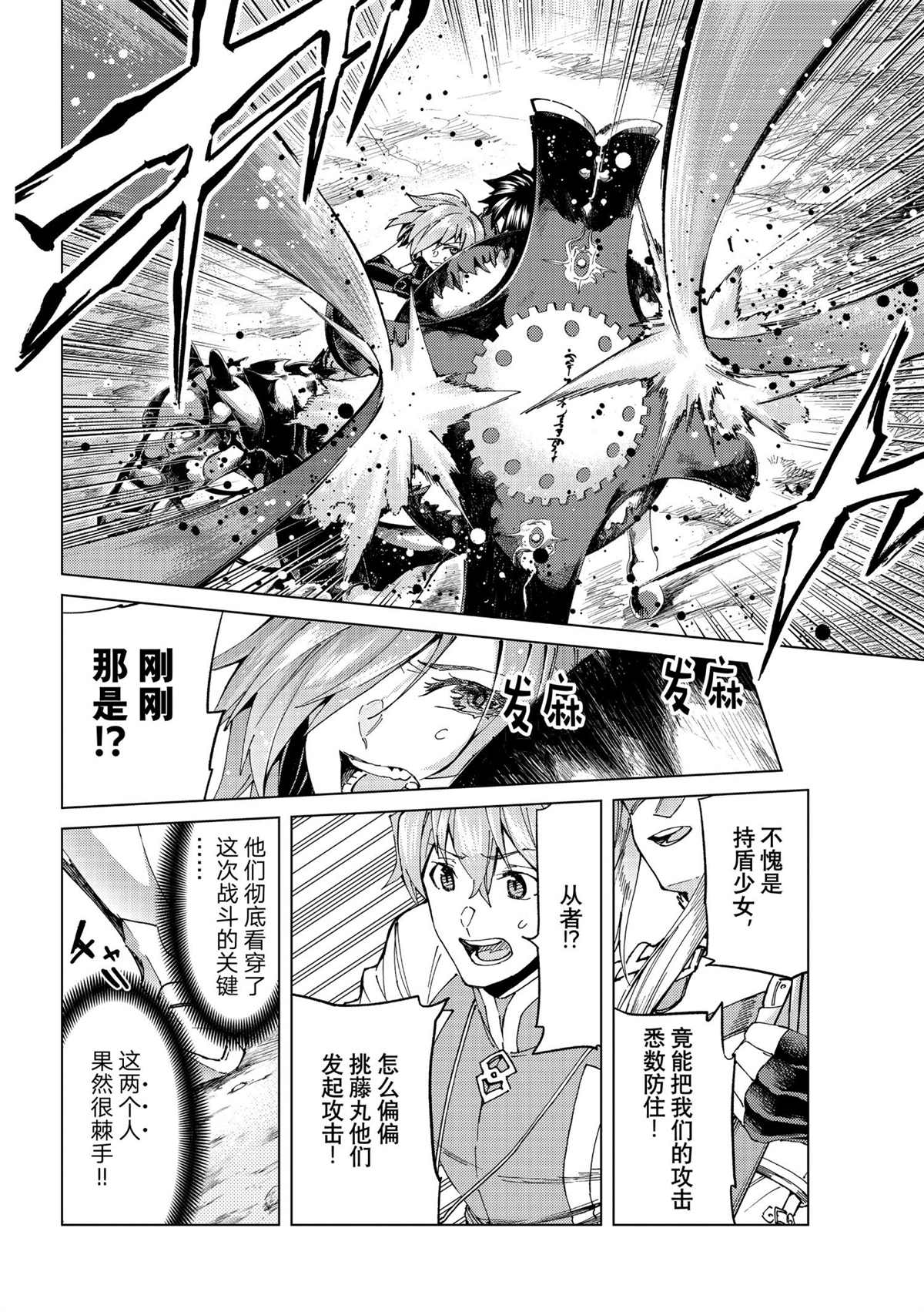 《Fate/Grand Order-turas réalta-》漫画最新章节第50话 试看版免费下拉式在线观看章节第【9】张图片