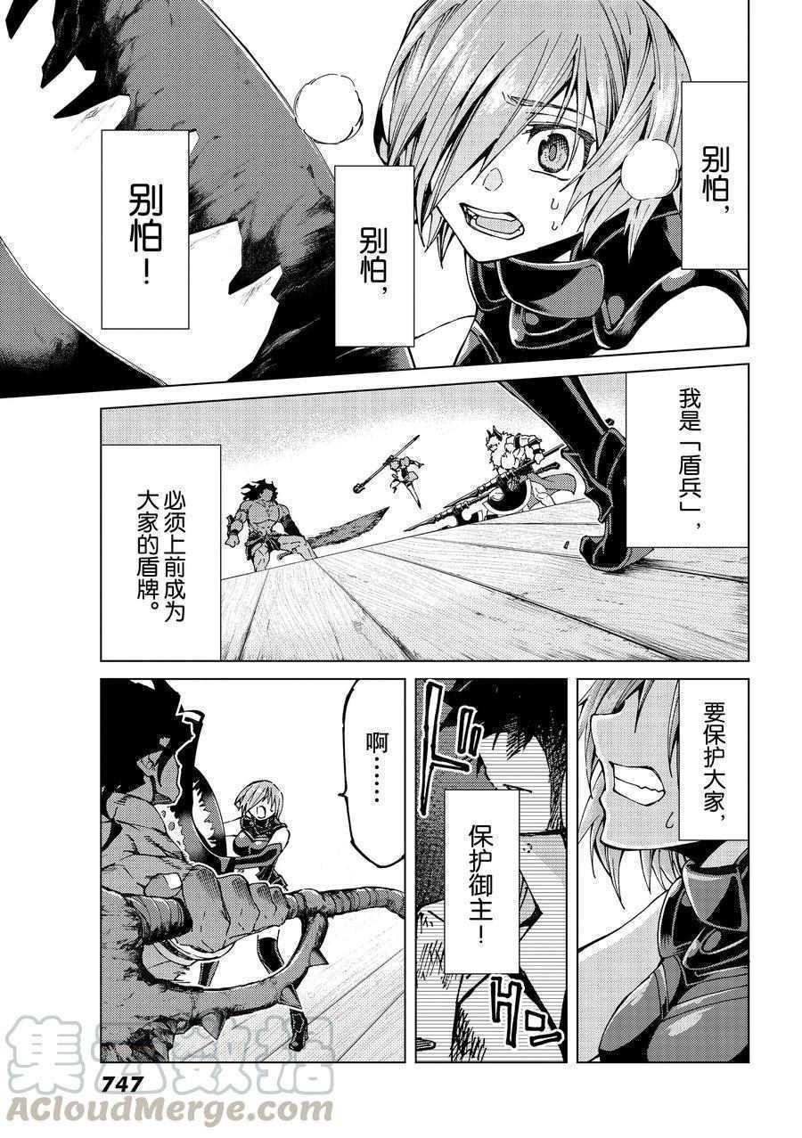 《Fate/Grand Order-turas réalta-》漫画最新章节第27话 试看版免费下拉式在线观看章节第【17】张图片