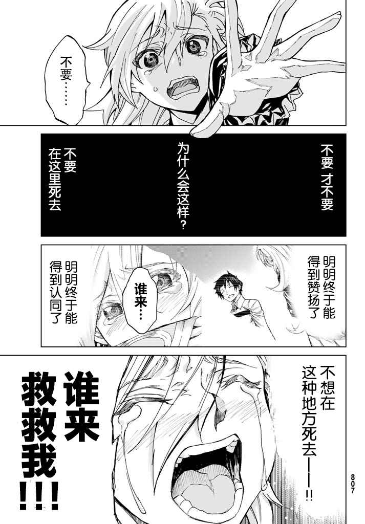 《Fate/Grand Order-turas réalta-》漫画最新章节第4话免费下拉式在线观看章节第【25】张图片