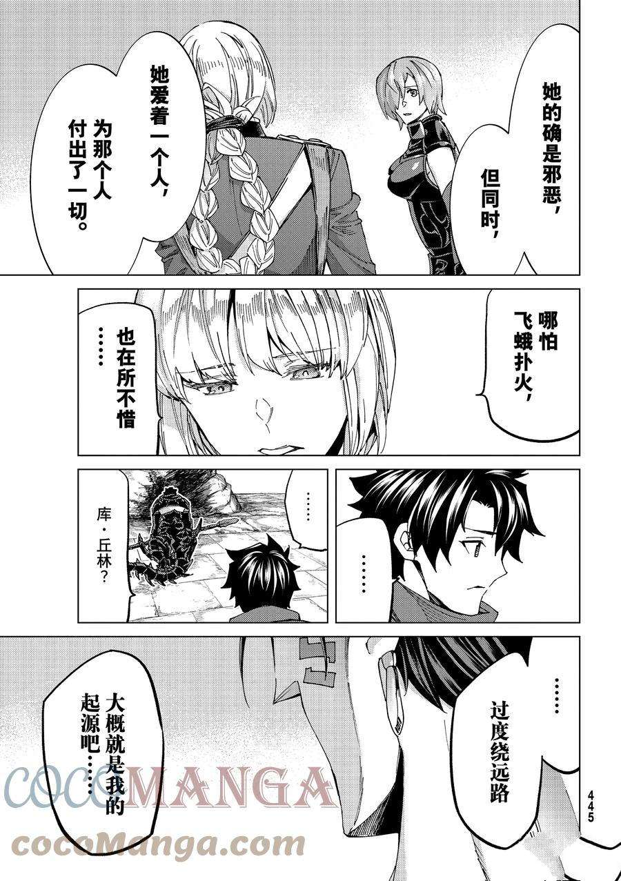《Fate/Grand Order-turas réalta-》漫画最新章节第55话 试看版免费下拉式在线观看章节第【31】张图片