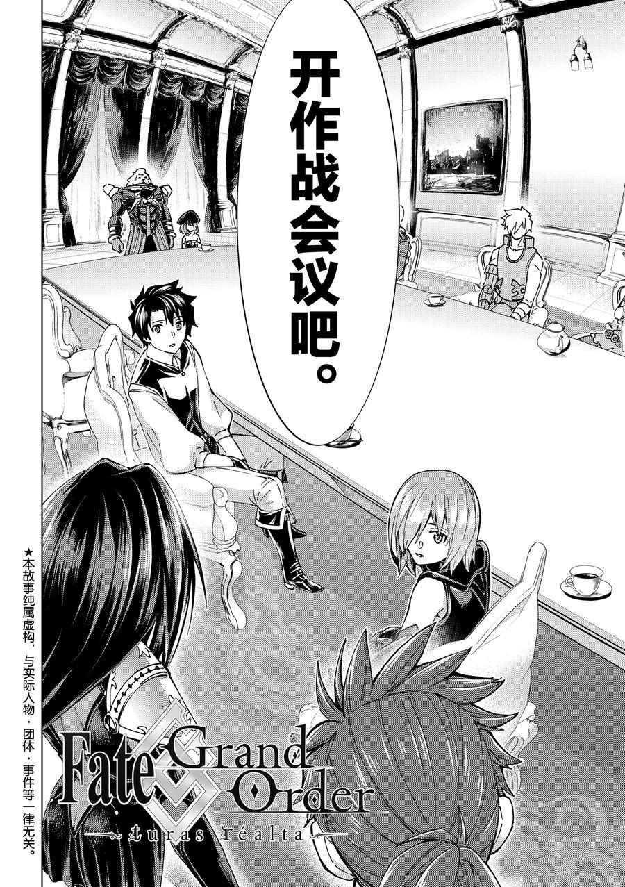 《Fate/Grand Order-turas réalta-》漫画最新章节第48话 试看版免费下拉式在线观看章节第【2】张图片