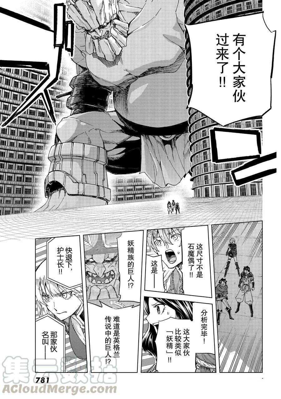 《Fate/Grand Order-turas réalta-》漫画最新章节第41话 试看版免费下拉式在线观看章节第【19】张图片