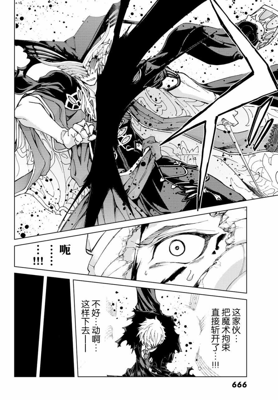 《Fate/Grand Order-turas réalta-》漫画最新章节第14话免费下拉式在线观看章节第【16】张图片