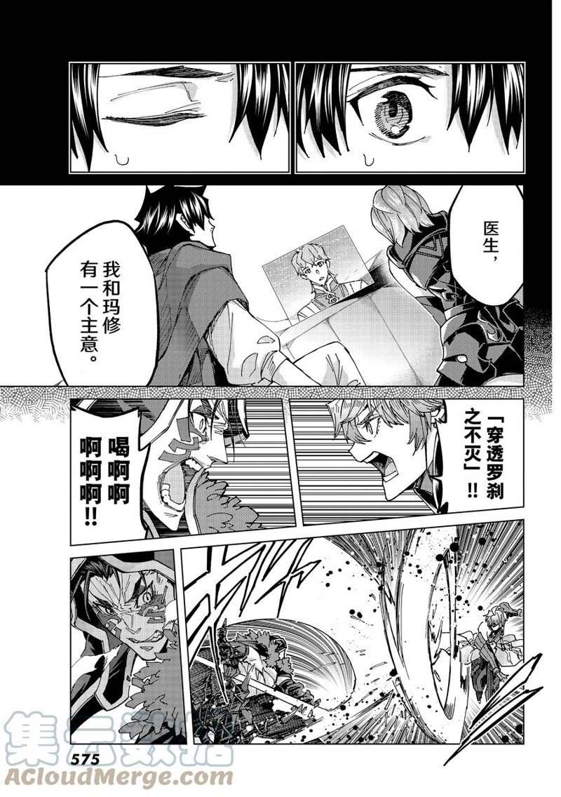 《Fate/Grand Order-turas réalta-》漫画最新章节第58话 试看版免费下拉式在线观看章节第【19】张图片