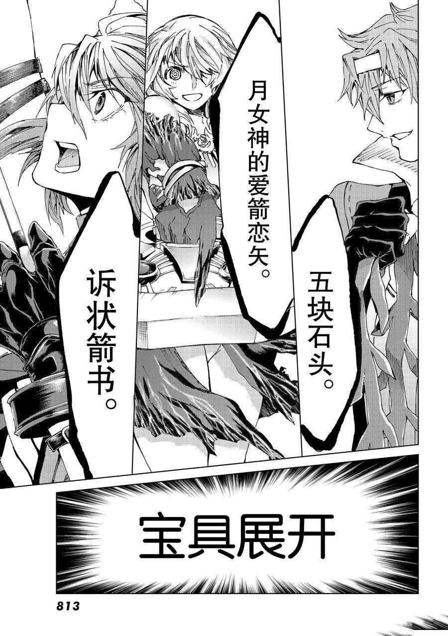 《Fate/Grand Order-turas réalta-》漫画最新章节第29话 试看版免费下拉式在线观看章节第【21】张图片