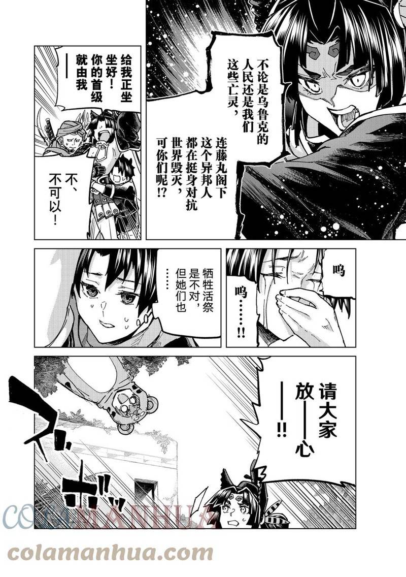 《Fate/Grand Order-turas réalta-》漫画最新章节第65话 试看版免费下拉式在线观看章节第【17】张图片