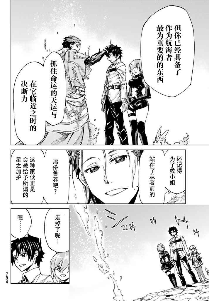《Fate/Grand Order-turas réalta-》漫画最新章节第4话免费下拉式在线观看章节第【12】张图片