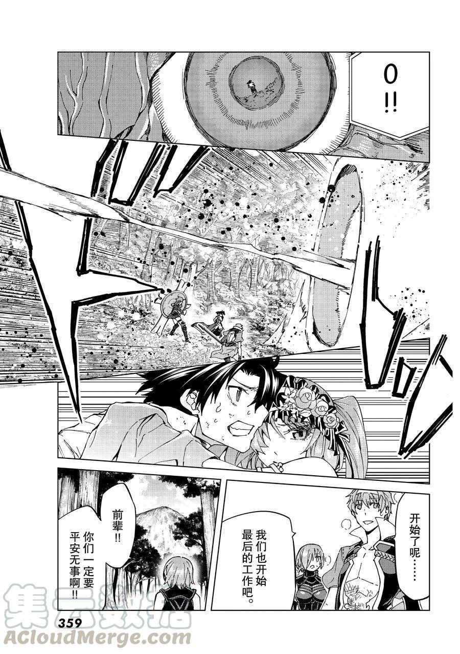 《Fate/Grand Order-turas réalta-》漫画最新章节第31话 试看版免费下拉式在线观看章节第【9】张图片