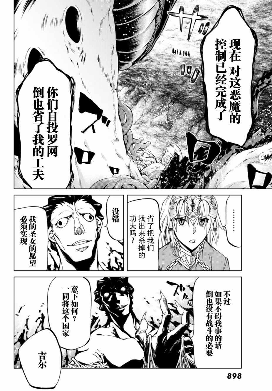 《Fate/Grand Order-turas réalta-》漫画最新章节第17话免费下拉式在线观看章节第【24】张图片