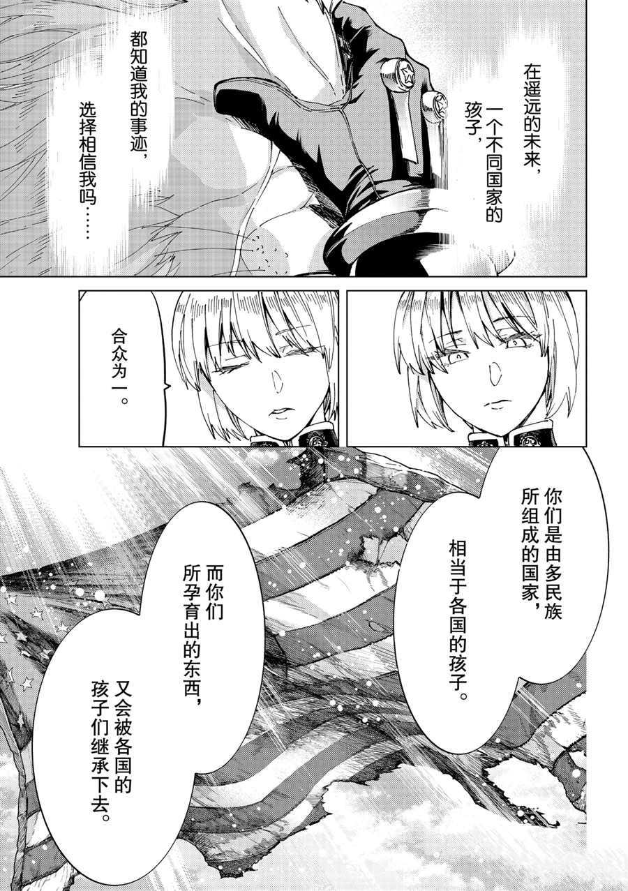 《Fate/Grand Order-turas réalta-》漫画最新章节第47话 试看版免费下拉式在线观看章节第【35】张图片