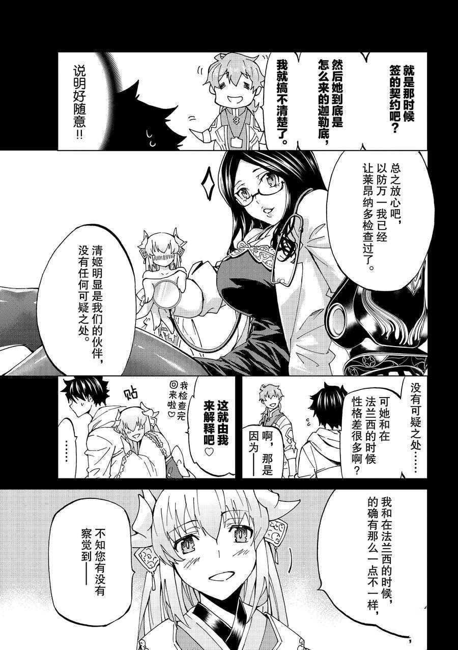 《Fate/Grand Order-turas réalta-》漫画最新章节第20话 试看版免费下拉式在线观看章节第【8】张图片