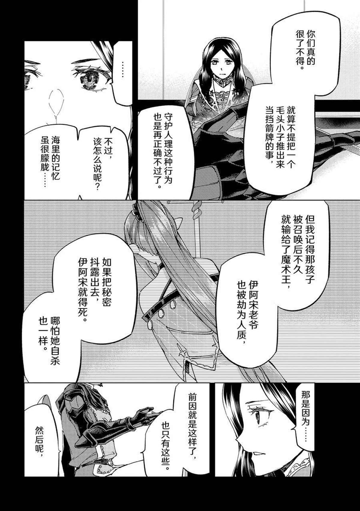 《Fate/Grand Order-turas réalta-》漫画最新章节第51话 试看版免费下拉式在线观看章节第【10】张图片
