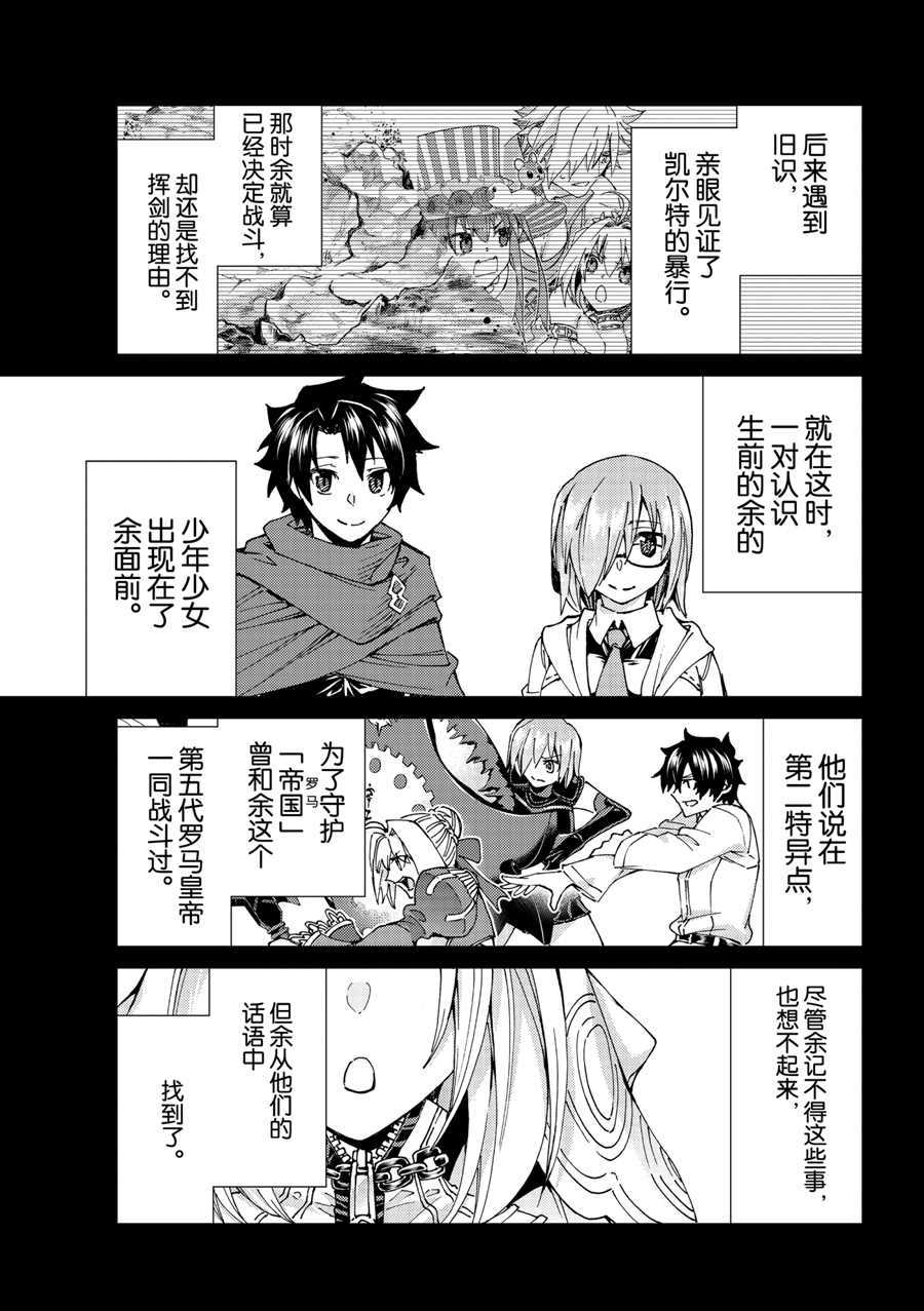 《Fate/Grand Order-turas réalta-》漫画最新章节第45话 试看版免费下拉式在线观看章节第【10】张图片