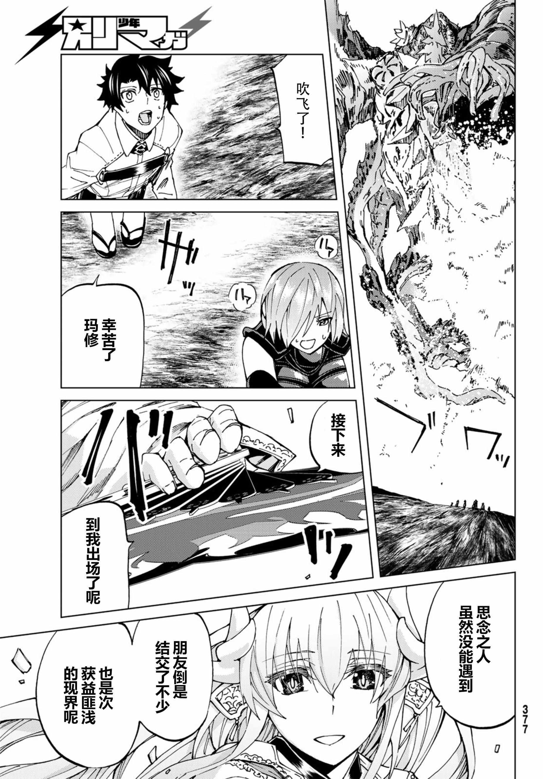《Fate/Grand Order-turas réalta-》漫画最新章节第18话免费下拉式在线观看章节第【7】张图片