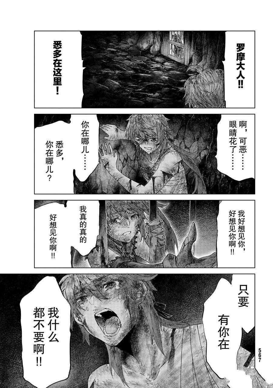 《Fate/Grand Order-turas réalta-》漫画最新章节第42话 试看版免费下拉式在线观看章节第【21】张图片