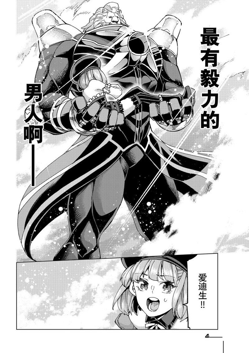 《Fate/Grand Order-turas réalta-》漫画最新章节第56话 试看版免费下拉式在线观看章节第【24】张图片