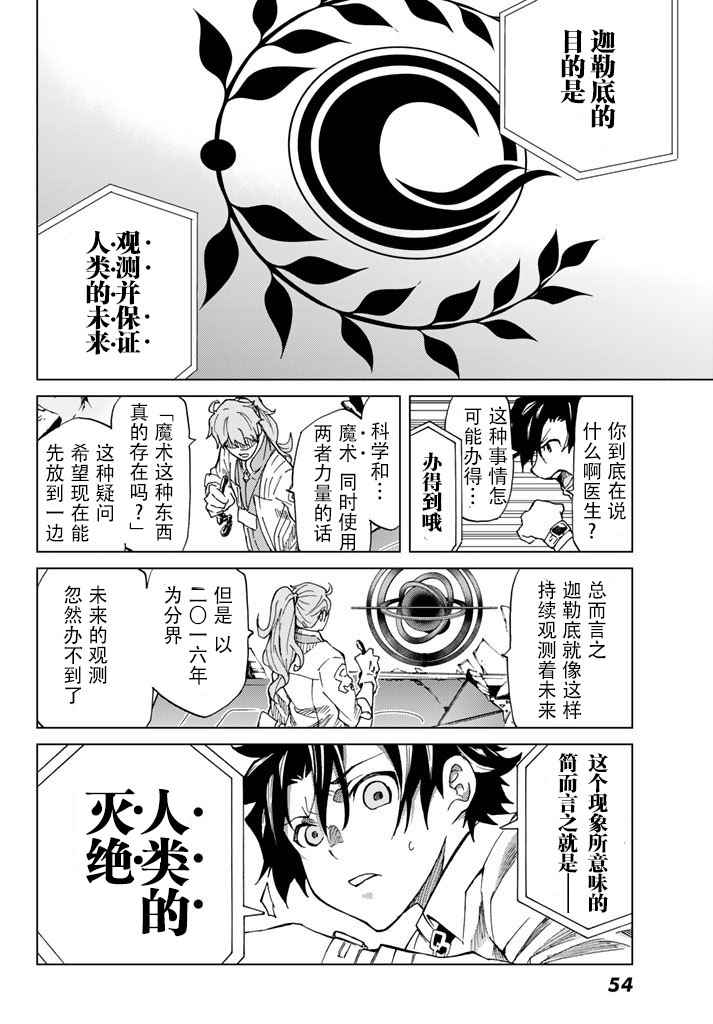 《Fate/Grand Order-turas réalta-》漫画最新章节第1话免费下拉式在线观看章节第【37】张图片