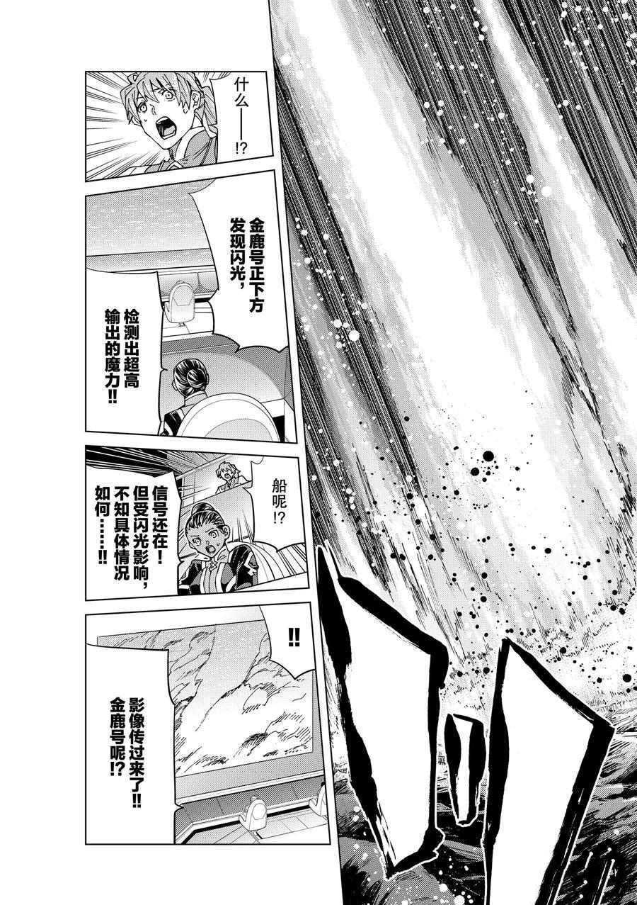 《Fate/Grand Order-turas réalta-》漫画最新章节第33话 试看版免费下拉式在线观看章节第【15】张图片