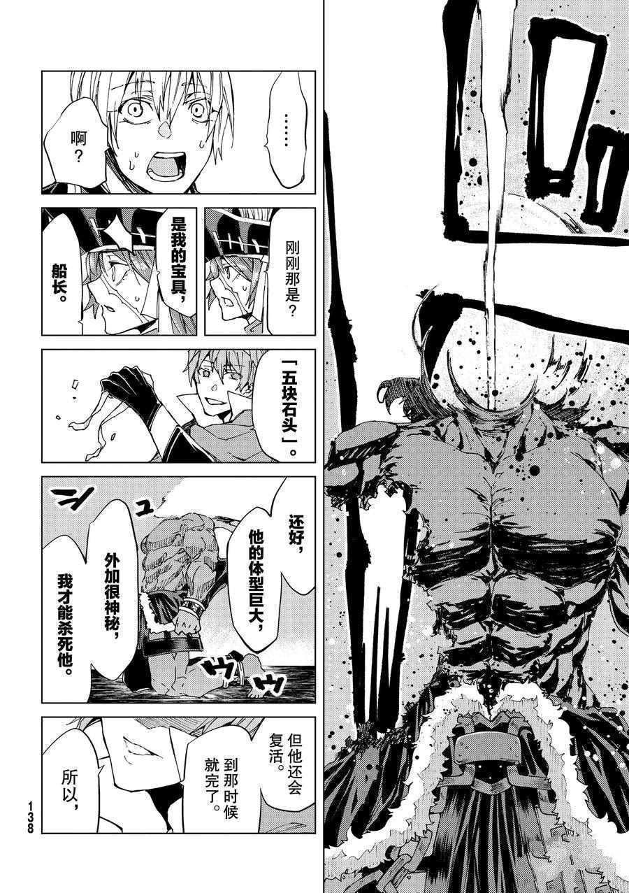 《Fate/Grand Order-turas réalta-》漫画最新章节第28话 试看版免费下拉式在线观看章节第【26】张图片