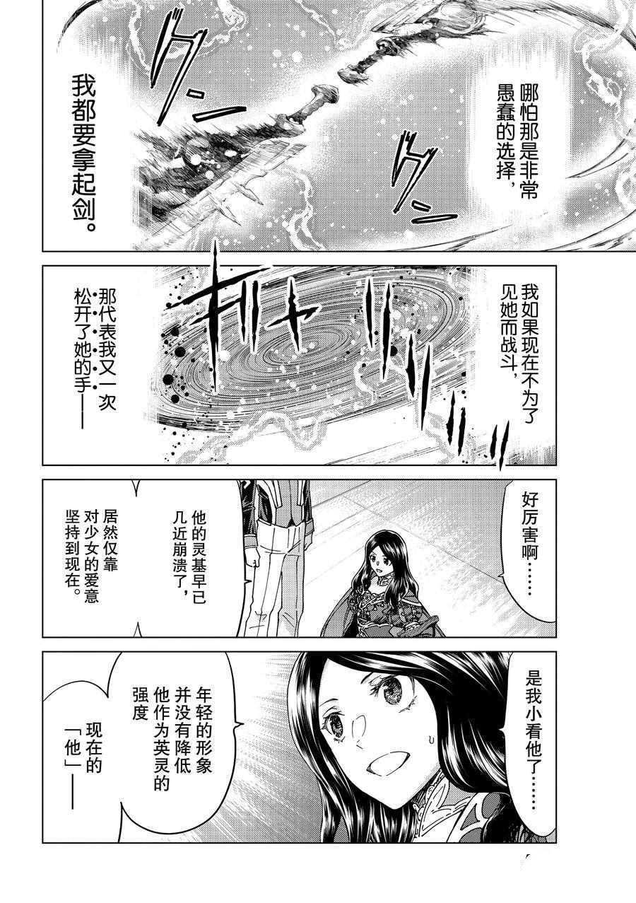 《Fate/Grand Order-turas réalta-》漫画最新章节第42话 试看版免费下拉式在线观看章节第【14】张图片