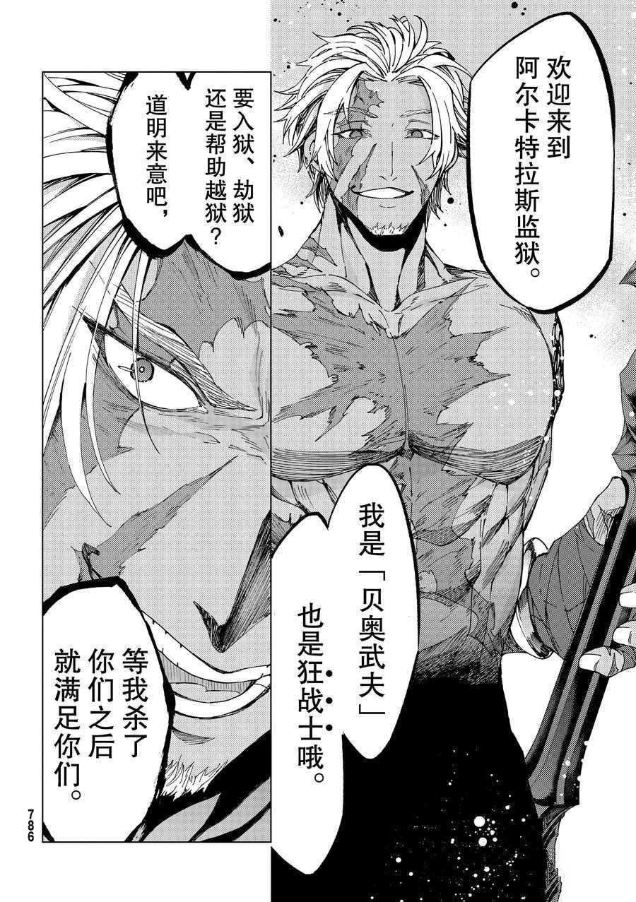 《Fate/Grand Order-turas réalta-》漫画最新章节第41话 试看版免费下拉式在线观看章节第【24】张图片